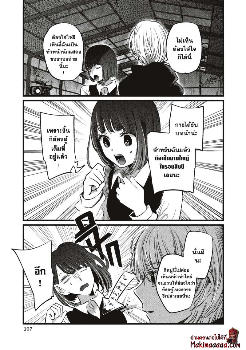 Oshi no Ko เกิดใหม่เป็นลูกโอชิ ตอนที่ 16 11